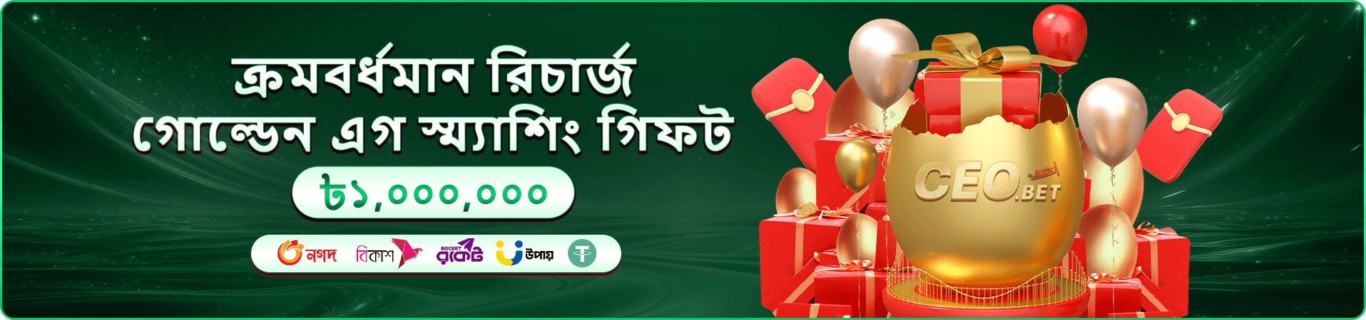 মজাদার সময় বোনাস