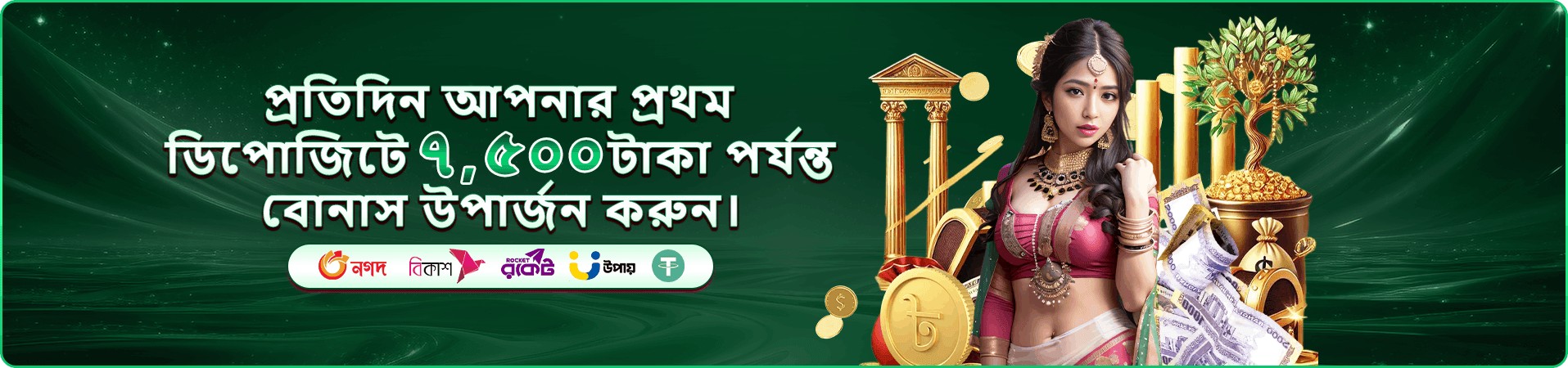 টাকা আসছে ব্যানার