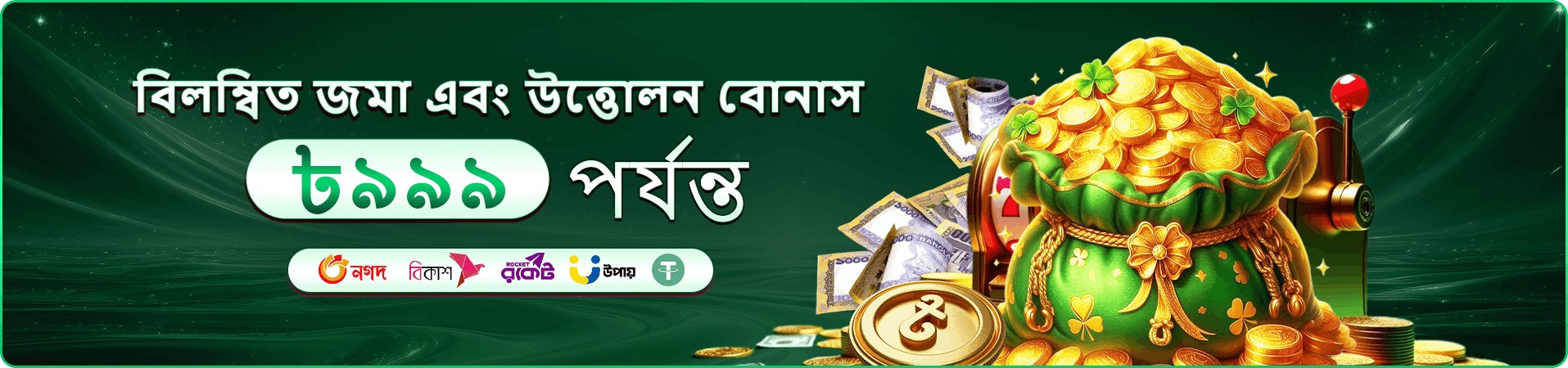 ক্রেজি টাইম ব্যানার